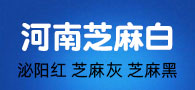 河南芝麻白 河南芝麻白宏磊石業